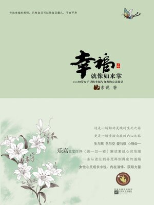 cover image of 幸福就像如来掌